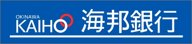 沖縄海邦銀行